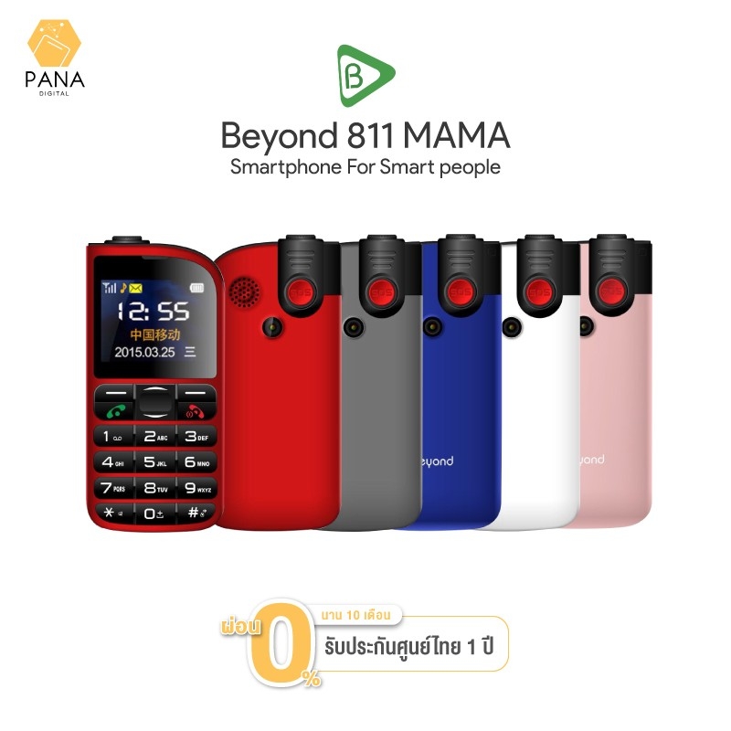 รูปภาพเพิ่มเติมของ โทรศัพท์ มือถือปุ่มกด BEYOND 811 MAMA มือถือผู้สูงอายุ มีปุ่มฉุกเฉิน โทรด่วน เสียงดัง ประกันศูนย์ไทย 1 ปี