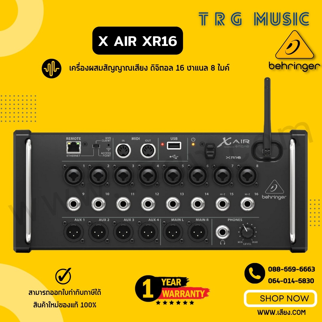 เครื่องขยายเสียง แอมป์ มิกเซอร์ปรับแต่งเสียง ส่งฟรีทั่วประเทศ Behringer X AIR XR16 มิกเซอร์ ดิจิตอล 16-INPUT (สินค้าใหม่แกะกล่อง รับประกันศูนย์ไทย) ราคา 26,000 บาท*ส่งฟรี