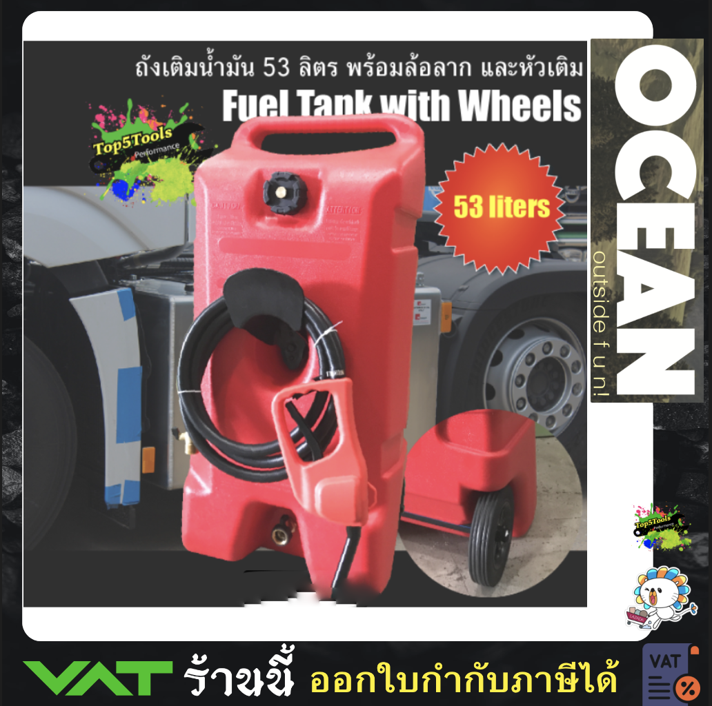 Plastic Fuel Jerry Can 53 Liters on Wheels with Hand Pump ราคา 5,200 บาท*ส่งฟรี