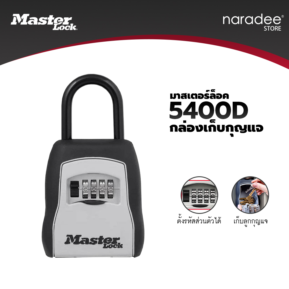 มาสเตอร์ล็อค 5400EURD - กล่องเก็บกุญแจชนิดติดแขวน สามารถตั้งรหัสส่วนตัวได้ ราคา 2,390 บาท*ส่งฟรี
