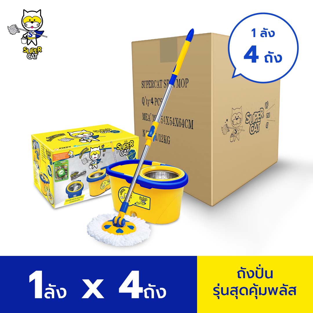 [ยกลัง 4 ถัง][รับประกัน 2 ปี] SUPERCAT ชุดถังปั่นพร้อมไม้ม็อบถูพื้น รุ่นสุดคุ้มพลัส ฟรี ผ้าม็อบถูพื้น 2 ผืน ราคา 2,399 บาท*ส่งฟรี