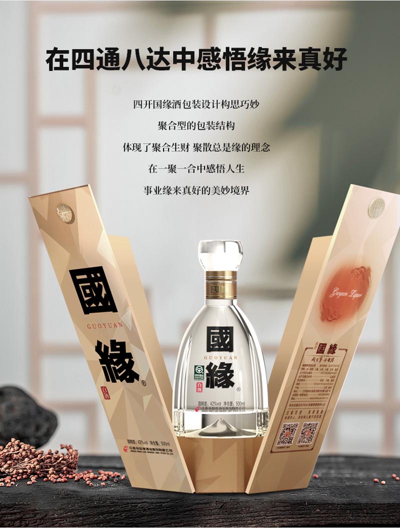 今世缘Baijiu 国缘四开42% 500ml JinShiYuan(King's Luck) GuoYuan 4K