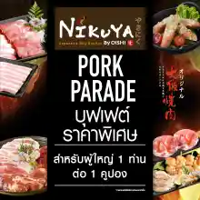 ภาพขนาดย่อของสินค้าNikuya Pork Parade B 415 THB (For 1 Person) คูปองบุฟเฟต์ นิกุยะ พอร์ค พาเลท มูลค่า 415 บาท (สำหรับ 1 ท่าน)