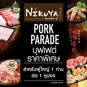 ราคา[E-Vo] Nikuya Pork Parade B 415 THB (For 1 Person) คูปองบุฟเฟต์ นิกุยะ พอร์ค พาเลท มูลค่า 415 บาท (สำหรับ 1 ท่าน)