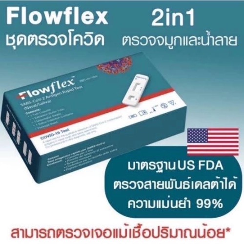 Flowflex กล่องเขียว 2in1 1 test (1กล่อง1เทส) แหย่ปลายจมูกและน้ำลาย ตรวจโอไมครอนได้ มีอยไทย A T K ชุดตรวจ โควิด19 Flowflex Sars-Cov-2 Antigen Rapid Test (Nasal/Saliva)