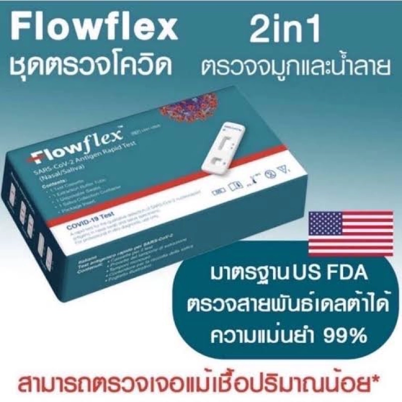ภาพหน้าปกสินค้าFlowflex กล่องเขียว 2in1 1 test (1กล่อง1เทส) แหย่ปลายจมูกและน้ำลาย ตรวจโอไมครอนได้ มีอยไทย A T K ชุดตรวจ โควิด19 Flowflex Sars-Cov-2 Antigen Rapid Test (Nasal/Saliva)