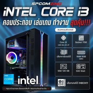 สินค้า [COMZING] คอมเล่นเกม Core i3 2C 4T | RAM 8GB | มีการ์ดจอแยก เล่นเกมได้ | SSD 120GB คอมเล่น Freefire PubgM PB SF เกมส์อออนไลน์อื่นๆ พร้อมใช้งาน