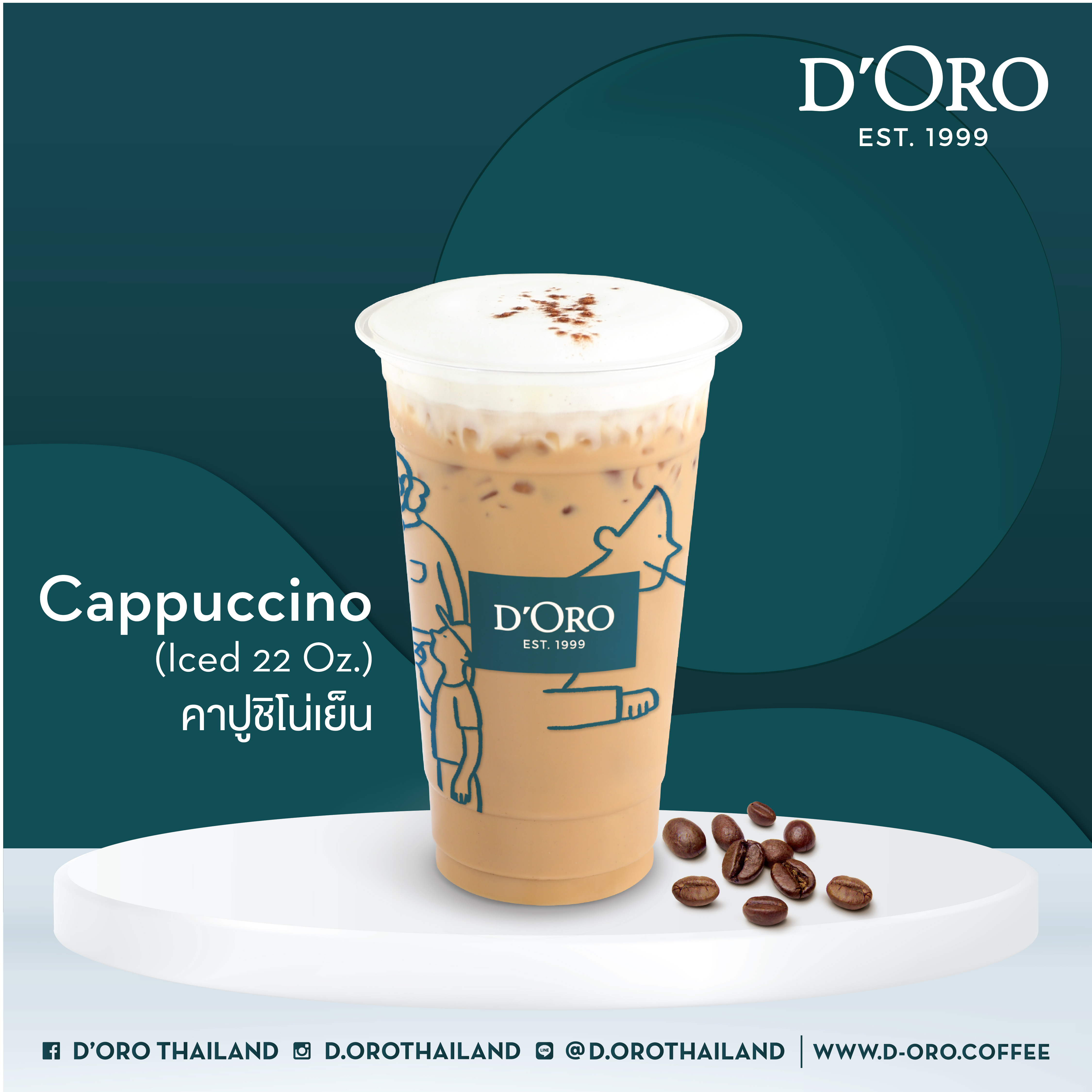 ดิโอโร่ E-Voucher คาปูชิโน่เย็น 1 แก้ว ราคา 75 บาท*ส่งฟรี