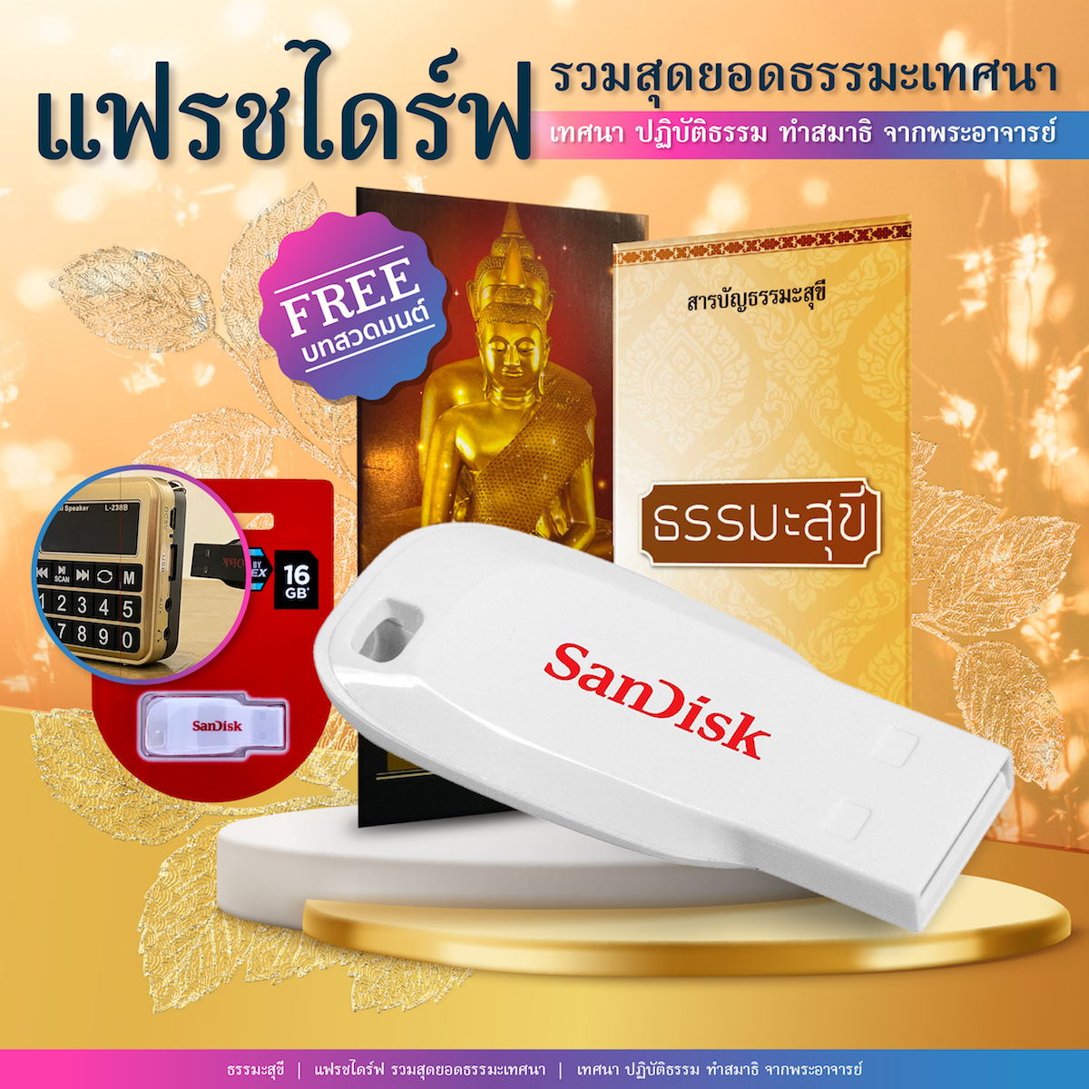 Fresh Drive Dhamma Dhamma Sermons Genuine Product, 5 Year Warranty, Genuine Copyright, Fast Delivery, Includes Mp3 Dhamma Sermons, Dhamma, the Practice of Dhamma, Concentration, Sermons from Senior Monks and Specially Selected Teachers.