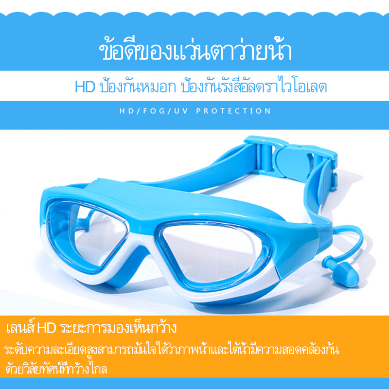 เกี่ยวกับ (พร้อมส่ง) แว่นตาว่ายน้ำเด็ก กัน UV หลากสี ไร้ฝ้า แว่นเด็ก ปรับกันน้ำได้