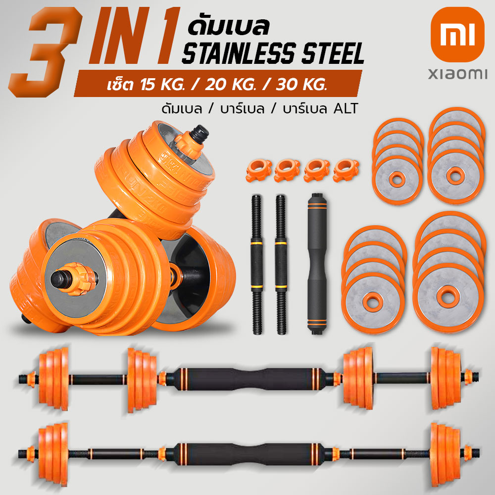 Xiaomi ดัมเบล Xiaomi FED รุ่น Stainless Steel ดัมเบลปรับน้ำหนัก แข็งแรง ไม่เป็นสนิม ดัมเบล 15 กก. ดัมเบล 20 กก. ดัมเบล 30 กก. ฟรี!! แกนต่อ น็อตล็อค ราคา 1,790 บาท*ส่งฟรี