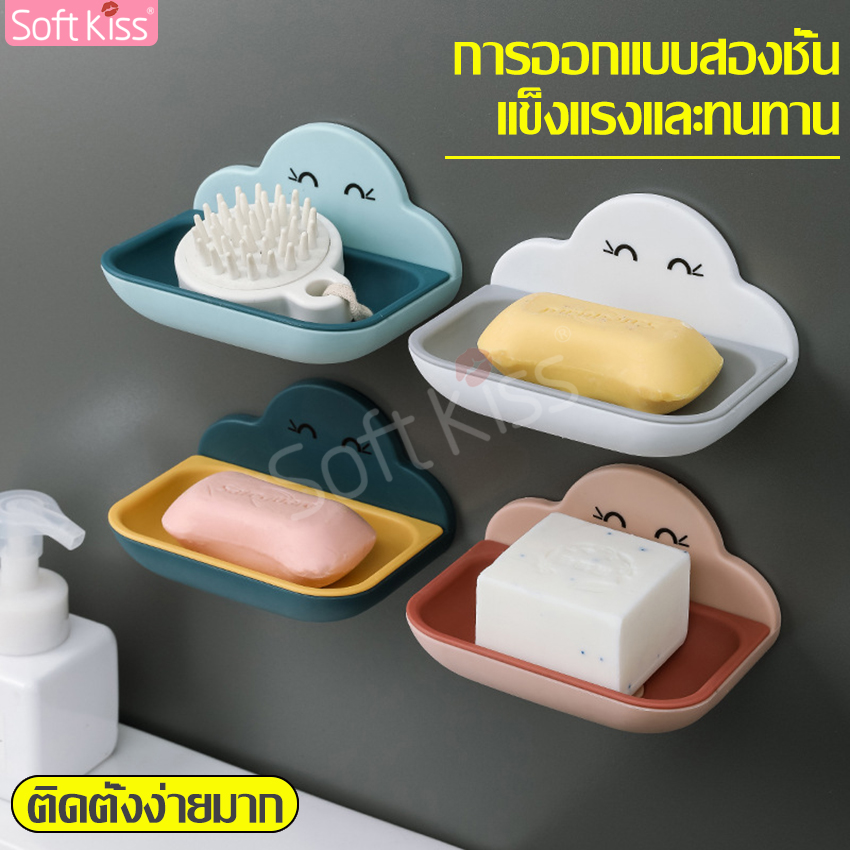 Ecoco wall mounted soap holder, soap holder, soap box, soap box, multi-function soap holder, cloud shape soap rack, bathroom shelf ราคา 29 บาท*ส่งฟรี