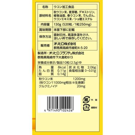 VIÊN UỐNG TINH BỘT NGHỆ NHẬT BẢN ORIHIRO (HỘP 520 VIÊN) - HÀNG NỘI ĐỊA NHẬT