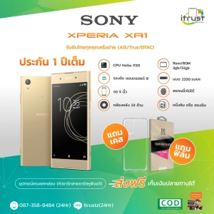 สินค้า Sony Xperia XA1/เครื่องไทย/จอ 5นิว/ซิมเดียวหรือสองซิม/Rom 3GB/32GB/มือถือโซนี่ ของใหม่(ประกันร้าน12 เดือน)ร้าน itrust Line ID:itrustz ติดต่อได้ 087-358-8484