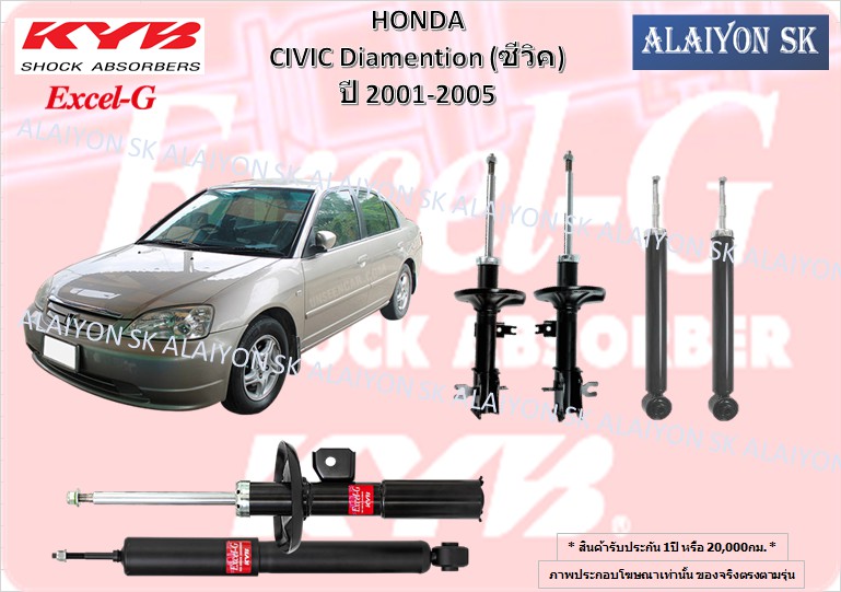 Kyb Excel-G Shock Absorber Honda Civic Diamention (Civic) Dimension Year 2001-2005 Kayaba (Including Shipping) ราคา 12,390 บาท*ส่งฟรี