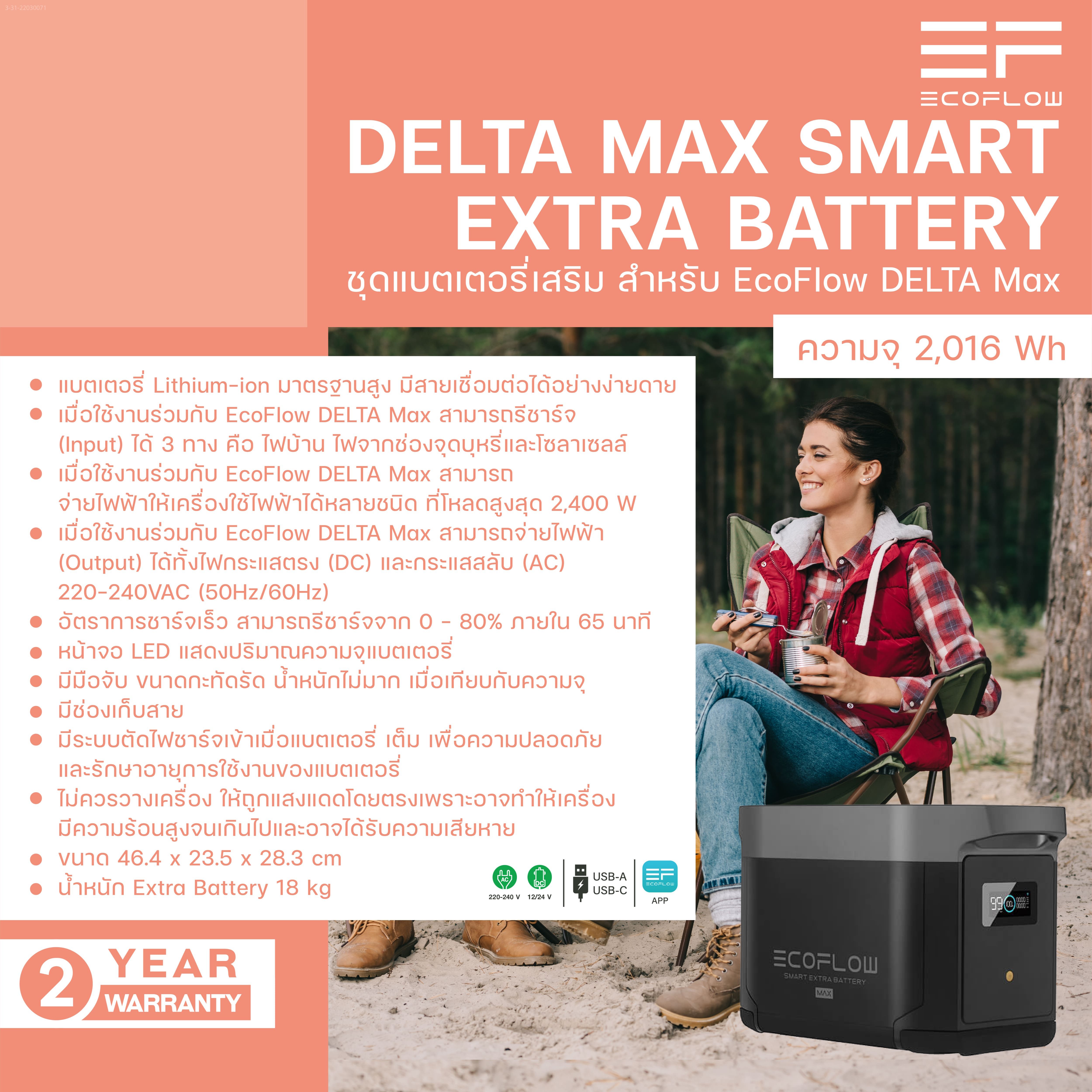 EcoFlow DELTA Max Smart Extra Battery ขนาดความจุ 2,400W /2,016 Wh แบตเตอรี่เสริมสำหรับ DELTA Max ราคา 29,000 บาท*ส่งฟรี