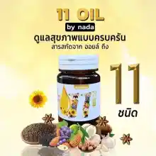 ภาพขนาดย่อของภาพหน้าปกสินค้า11 Oil น้ำมันสกัดเย็น 11 ชนิด (1แถม1/จำนวน 2 กระปุก)น้ำมันมะพร้าว น้ำมันรำข้าว น้ำมันกระะเทียม ดาวอินคา จากร้าน KAT healthy shop บน Lazada