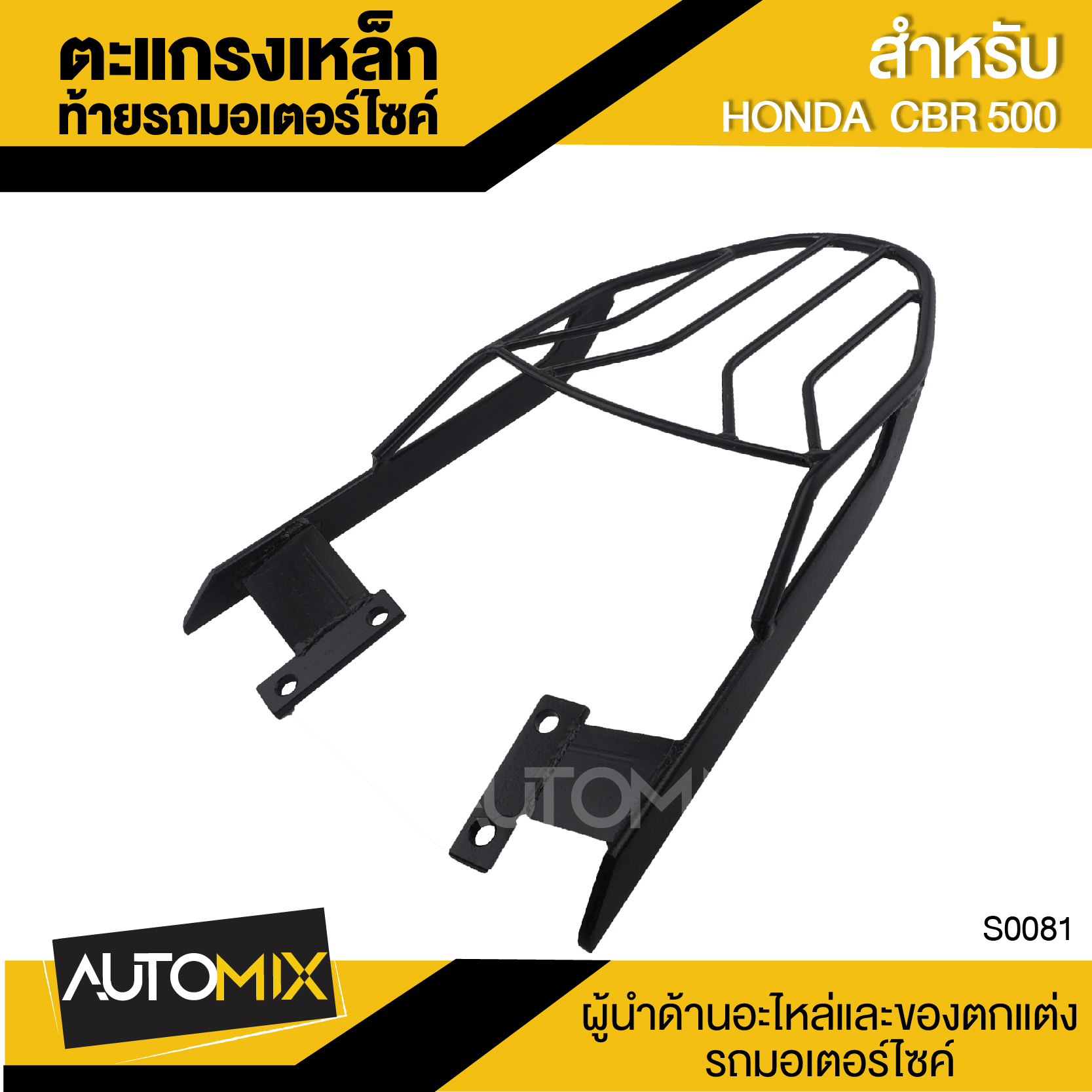 ตะแกรงเหล็กท้ายรถมอเตอร์ไซค์ ตรงรุ่น สำหรับ HONDA CBR-500 BB อะไหล่แต่งรถมอไซค์ อะไหล่มอไซค์ ของแต่งรถ ราคา 845 บาท*ส่งฟรี