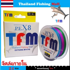ราคา*1-2 วัน (ส่งไว ราคาส่ง) TFM X8 100M  สายPEถัก 8 หลากสี *เหนียว +ทน *ยาว 100 เมตร - Fishing line X8【TFM】