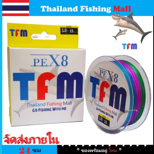 *1-2 วัน (ส่งไว ราคาส่ง) TFM X8 100M  สายPEถัก 8 หลากสี *เหนียว +ทน *ยาว 100 เมตร - Fishing line X8【TFM】