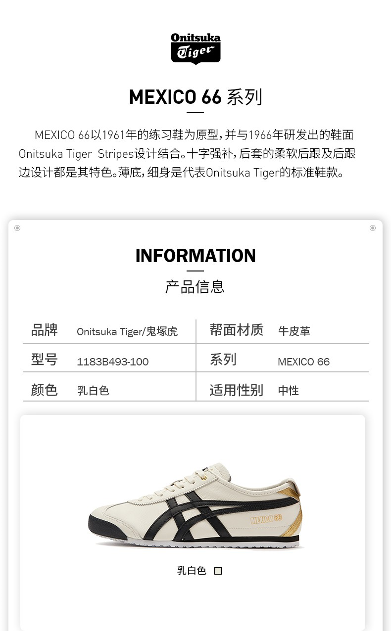 Onitsuka Tiger Mexico 66 'Cream Black' 1183B493-100