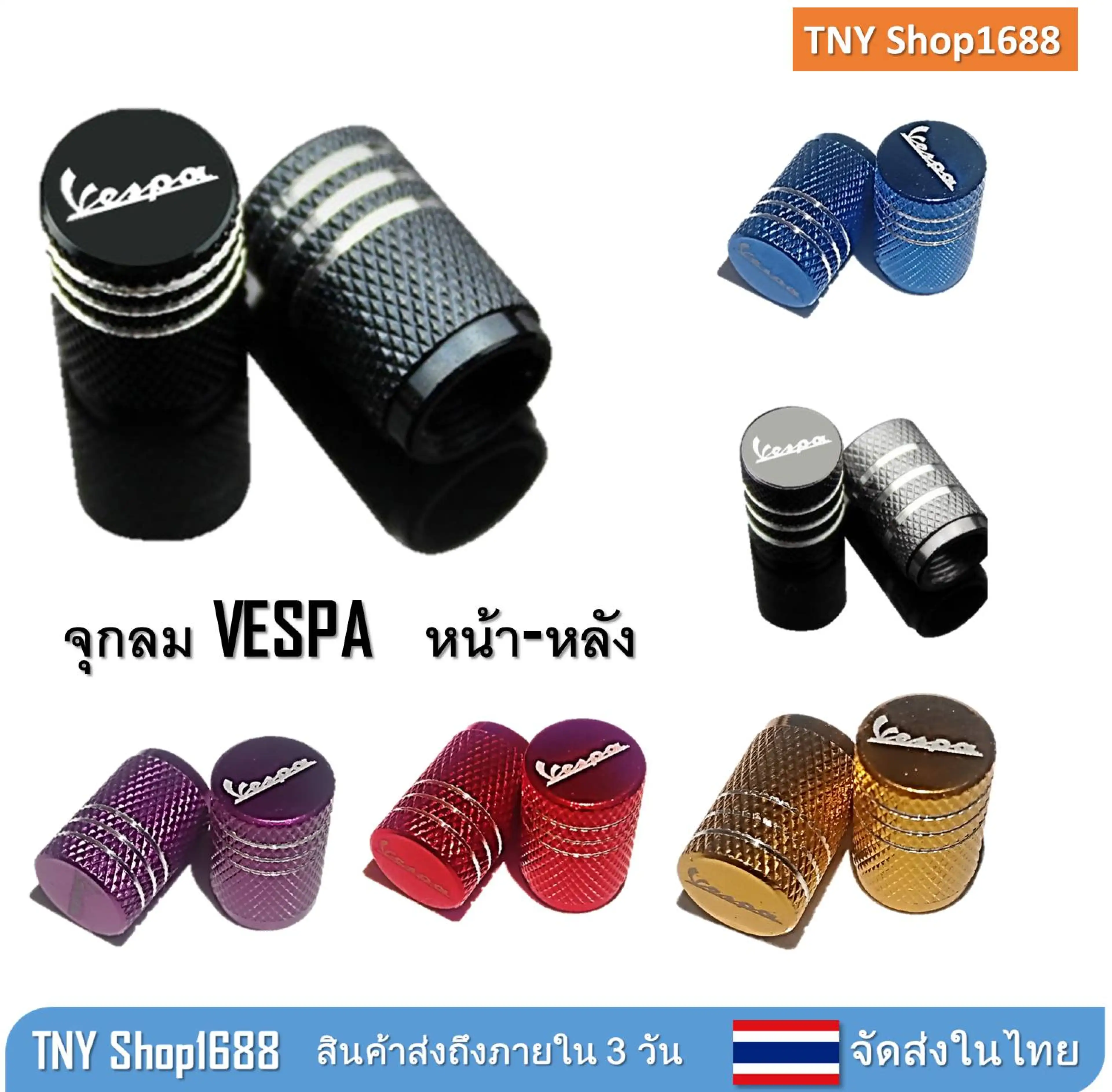 ร้านค้าไทย จัดส่งในไทย จุกลมยาง Vespa จุกลม Vespa จุ๊บลม Vespa ฝาลมยาง Vespa ฝาปิดลมยาง Vespa จุกลมอลูมิเนียมสกรีนลายสวย มีลายกรึง
