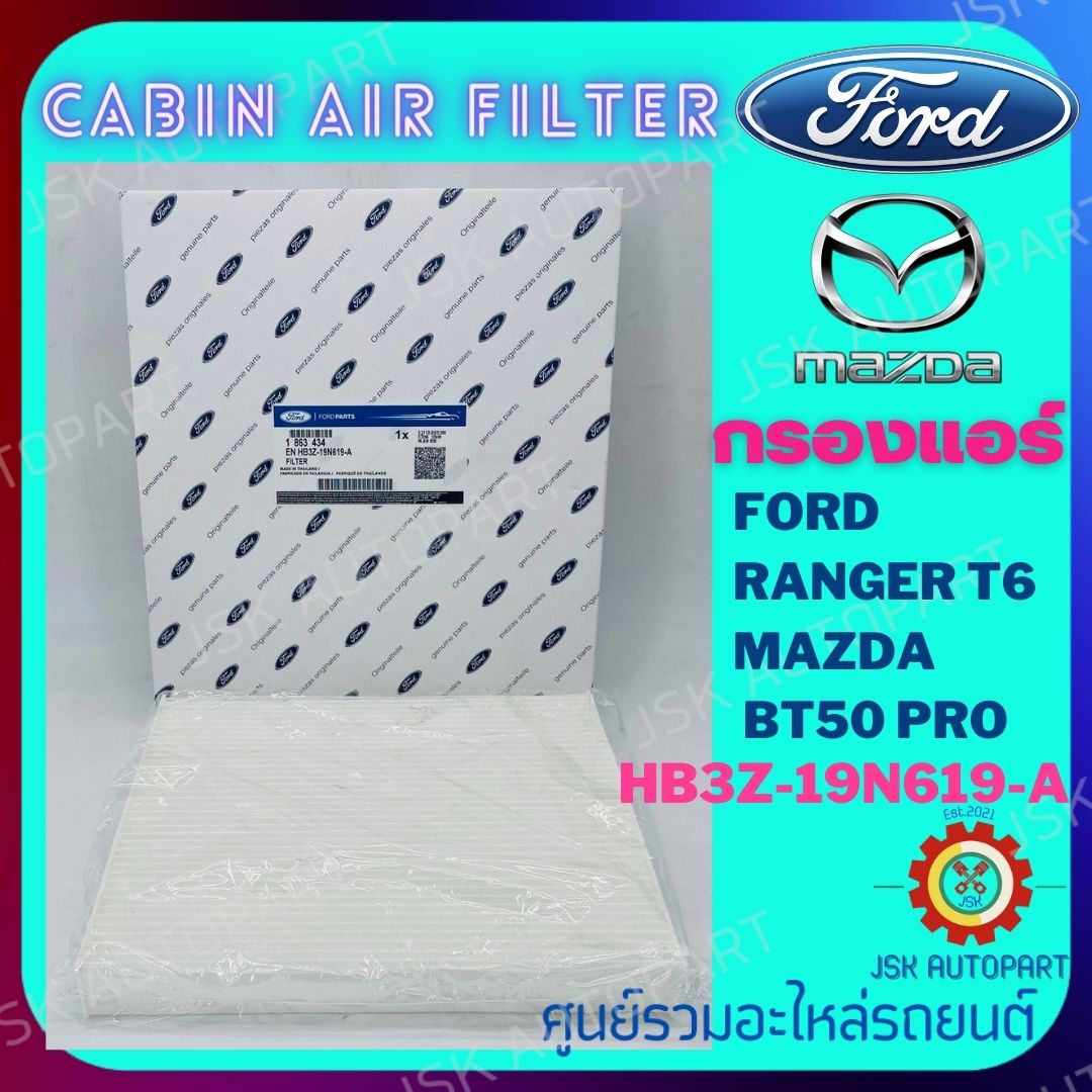 CABIN AIR FILTER กรองแอร์ FORD RANGER T6 MAZDA BT50 PRO *AB39-19N19-AA ราคา 100 บาท*ส่งฟรี