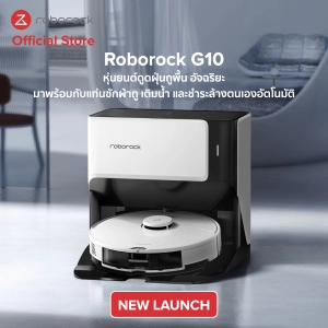 สินค้า Roborock G10 หุ่นยนต์ดูดฝุ่นถูพื้น อัจฉริยะ มาพร้อมกับ Roborock Auto Wash Fill Dock - แท่นฯ ซักผ้าถู เติมน้ำ และชำระล้างตัวเองอัตโนมัต