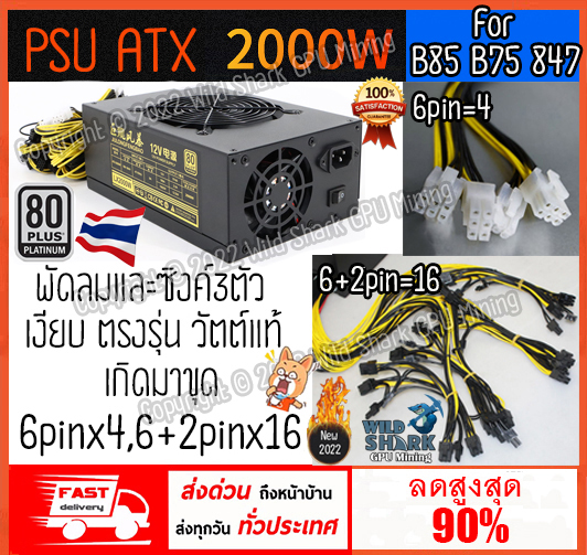Psu B85 Atx Shape 2000W Real Power, Perfect for Mining, Compatible with Mainboard B85 B75 847 X79 80 90Plus Platinum, Ready to Ship from Thailand, Powersupply Modular Mini. - ยี่ห้อ PSU ราคา 1,590 บาท*ส่งฟรี