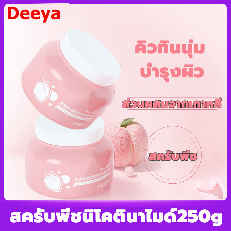 ??สครับขัดผิวขาว?? สครับ250g สครับผลัดเซลล์ผิว ผลัดเซลล์ผิวใส ช่วยให้ผิวเรียบเนียน กระจ่างใสขึ้น