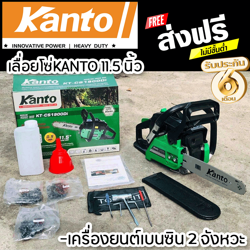 Kanto 11.5 inch bar saw (3 chains) 360 degree tilt cut wood saw, chain saw Motor saw with 6 months warranty free shipping TPP store ราคา 3,990 บาท*ส่งฟรี