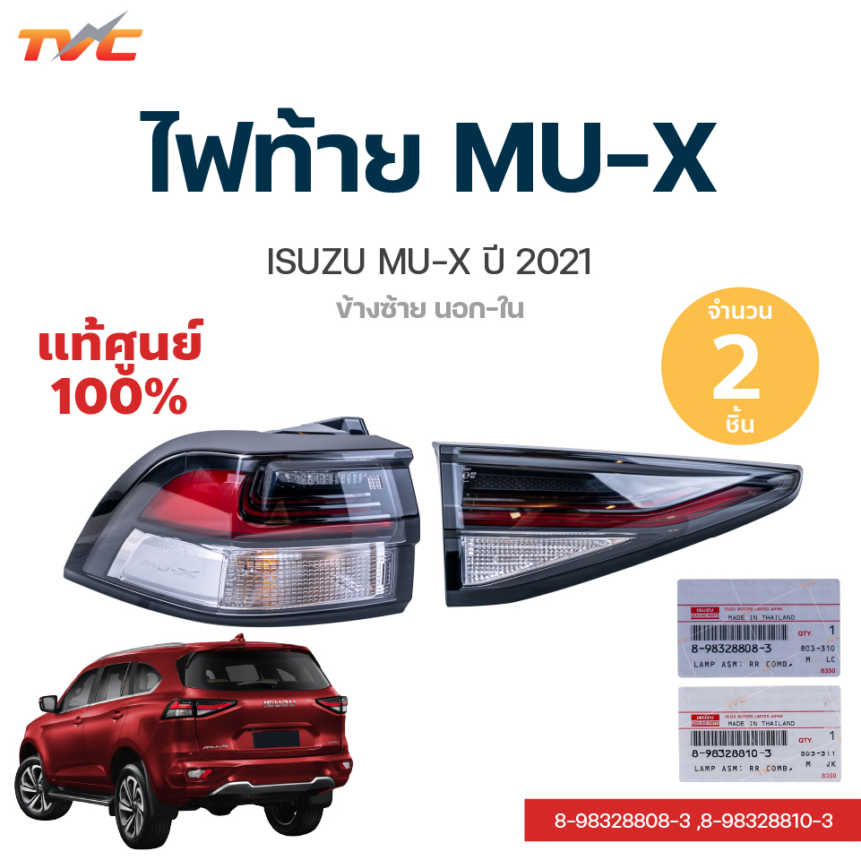isuzu แท้ศูนย์!! ไฟท้าย ทั้งดวง LED MU-X ปี 2021 | isuzu ราคา 9,800 บาท*ส่งฟรี