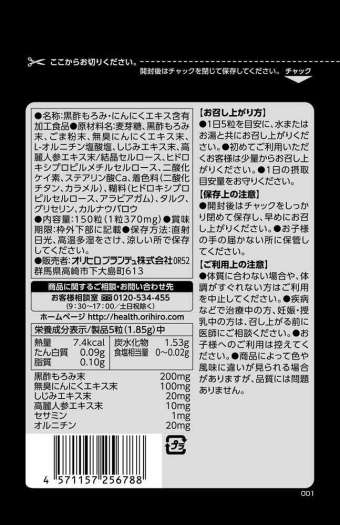 Viên Uống Giấm Đen Nhân Sâm Orihiro 150 Viên Giúp Bổ Sung Sesamine Tăng Cường Sức Đề Kháng, Bảo Vệ Sức Khoẻ Tim Mạch
