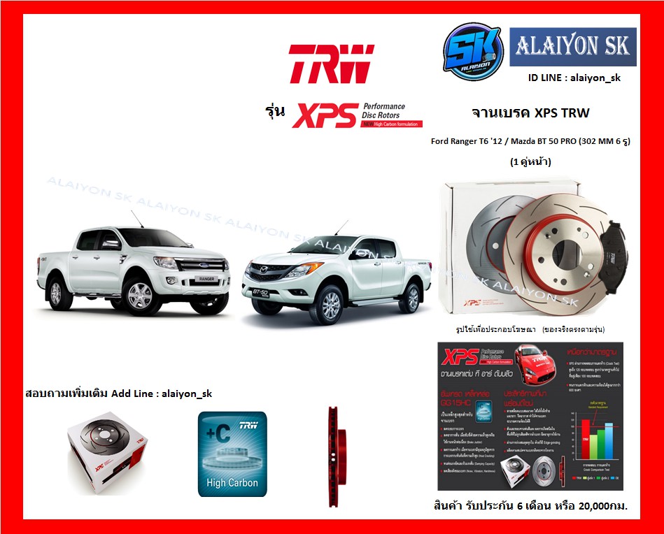Xps Trw Grooved Brake Discs, 1 Pair, Front, Ford Ranger T6'12 / Mazda Bt 50 Pro (302 mm 6 Holes) (Delivery Included) ราคา 5,400 บาท*ส่งฟรี