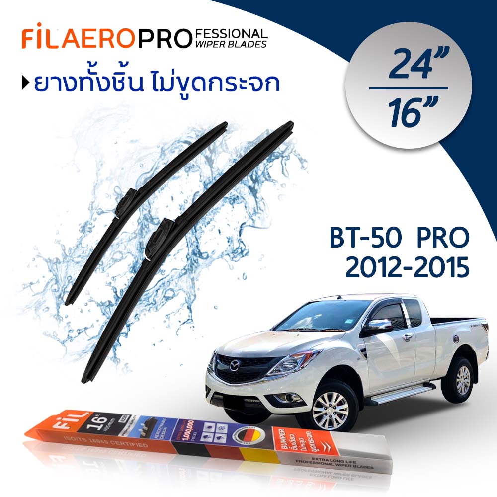 Mazda Bt-50 Pro Wiper Blades (Year 2012-2015) Fil Aero Car Wiper Blades, Double Pack, for Mazda Bt-50 Pro, Size 24 Inches + 16 Inches ราคา 450 บาท*ส่งฟรี