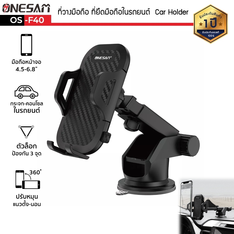 ONESAM รุ่น OS-F40 ที่วางมือถือ ที่ยึดมือถือในรถยนต์ Car Holder แบบติดกระจกและคอนโซลหน้ารถ ปรับหมุน 360° [สีดำ] ราคา 109 บาท*ส่งฟรี