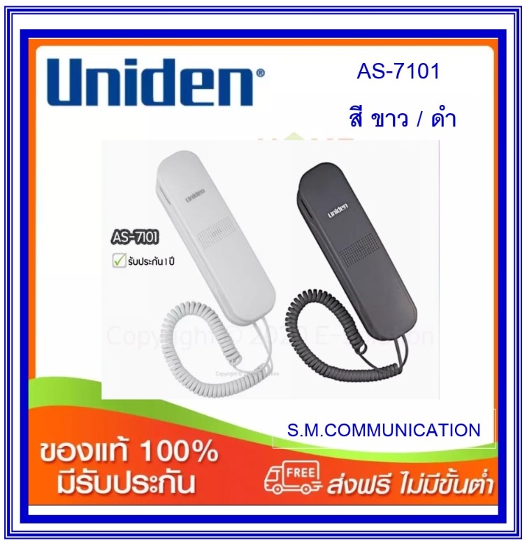 Uniden AS7101 โทรศัพท์บ้าน ออฟฟิศ โรงแรม (ติดตั้งกับตู้สาขาได้) ราคา 380 บาท*ส่งฟรี