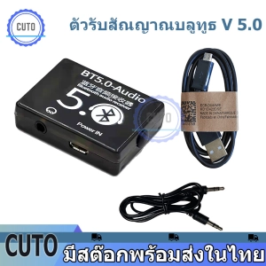 ภาพหน้าปกสินค้าตัวรับสัณญาณบลูทูธ V 5.0 บอร์ดรับสัญญาณบลูทูธ เสียงดี เชื่มต่อง่าย Blth Audio board Receiver V 5.0 ส่งจากไทย ได้ของเร็ว ที่เกี่ยวข้อง