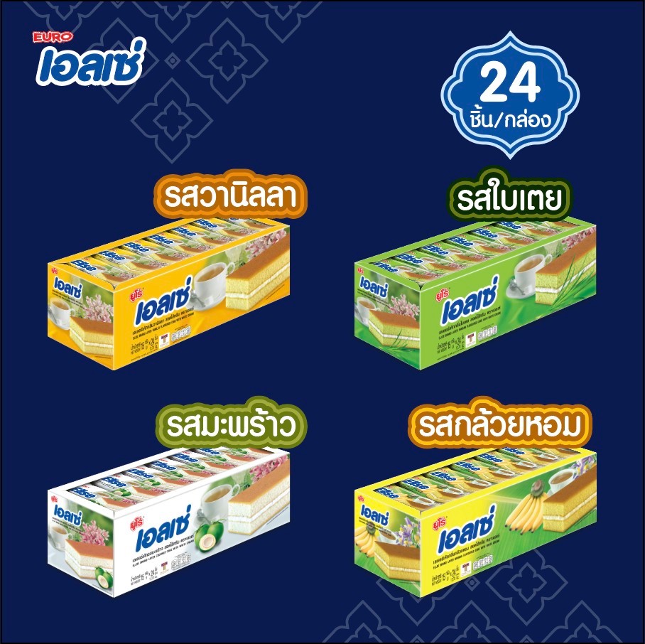 Ellse เอลเซ่ ขนมเลเยอร์เค้ก (15g x 24 ชิ้น) รสมะพร้าว รสวนิลา รสกล้วยหอม รสใบเตย ราคา 70 บาท*ส่งฟรี