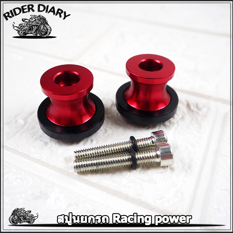 Racing power อุปกรณ์ยกล้อหลังโลโก้ สปูนยกรถไซค์ ใส่ได้กับรถมอไซค์ทุกรุ่น 6mm（Yamaha). 8mm(Honda) 10mm(Kawasaki) มี 5 สี ราคา 139 บาท*ส่งฟรี