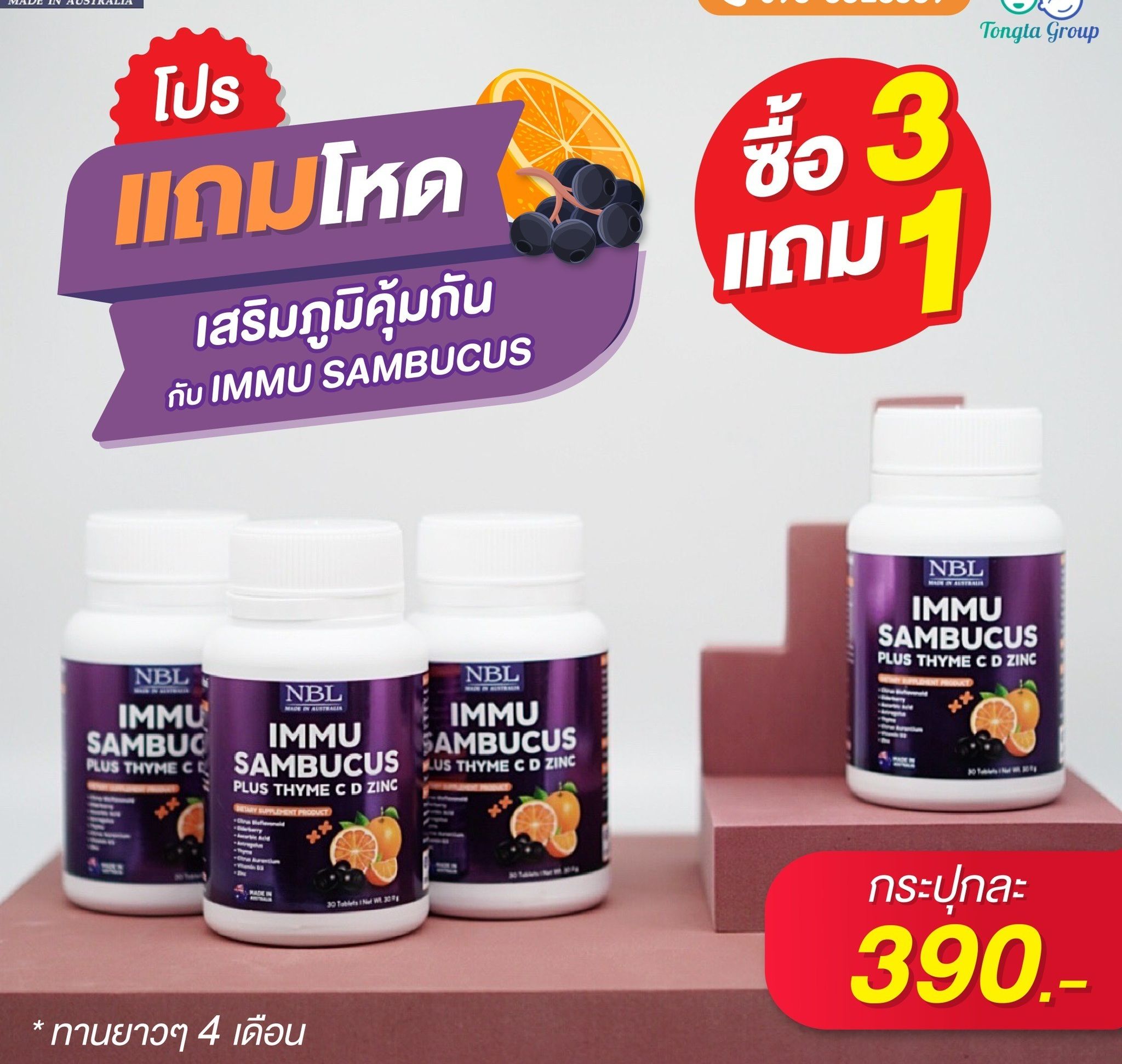 **โปร3แถม1 NBL Immu Sambucus Plus Thyme C D Zinc อิมมู แซมบูคัส พลัส ไทม์ ซี ดี ซิงค์ อาหารเสริมสร้างภูมิคุ้ม ไอ จาม ภูมิแพ้ (30เม็ด/กระปุก) 990บาท ส่งฟรี ราคา 990 บาท*ส่งฟรี