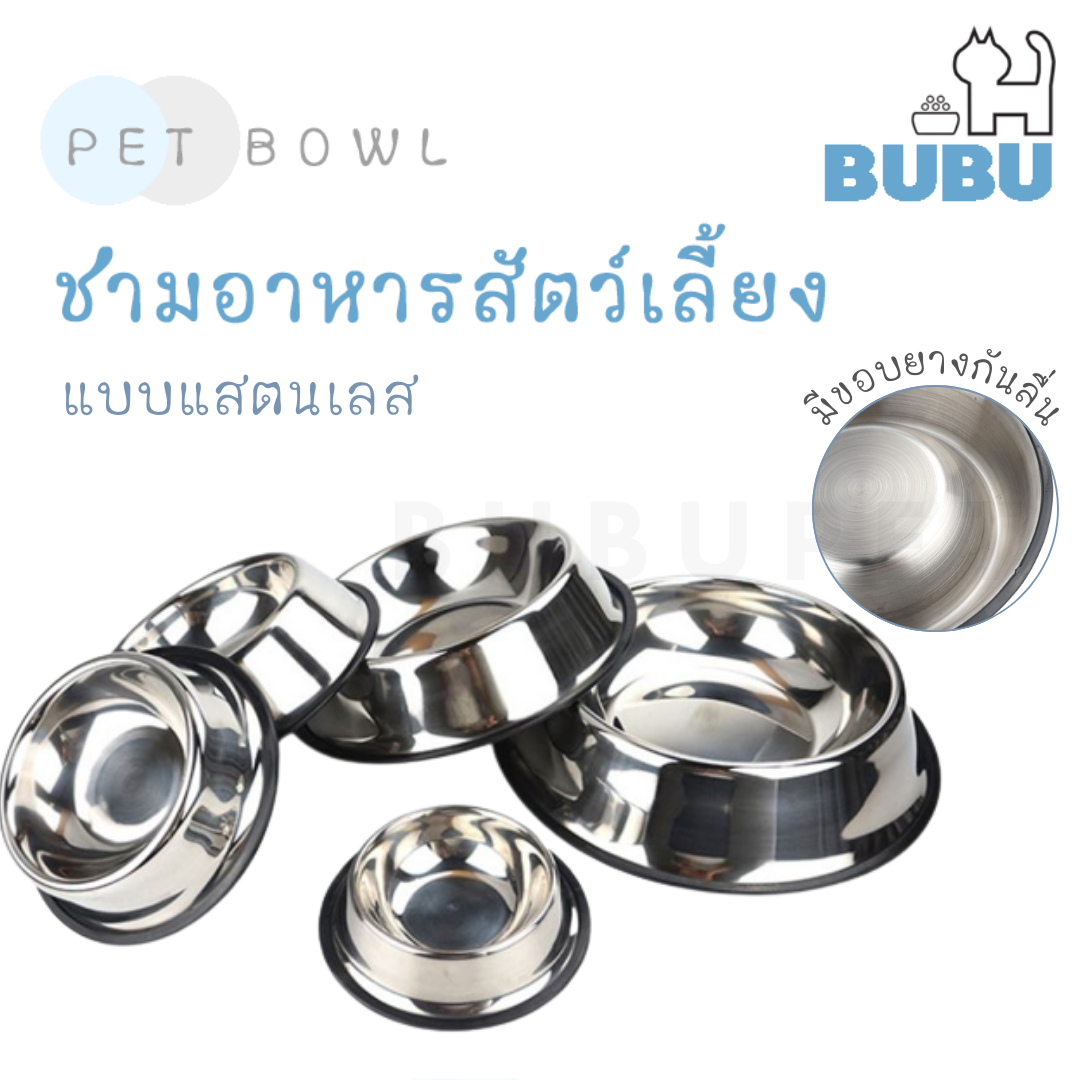 BUBU PET_ ชามอาหารสัตว์เลี้ยง ชามแสตนเลส ชามอาหารสัตว์ ชามอาหารแมว ชามอาหารหมา สำหรับสัตว์