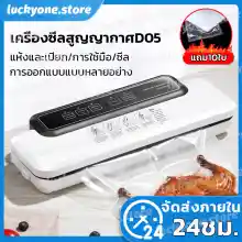 ภาพขนาดย่อของสินค้า(ส่งฟรี)เครื่องซีลสูญญากาศรุ่นD05 ปิดปากถุง Vacuum Sealer พร้อมถุงแวคคั่ม 10 ใบ เครื่องซีล เครื่องแพ็คสูญญากาศ เครื่องสูญญากาศ เครื่องซีลถุงพลาสติก เครื่องซีลถุง