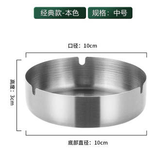 Gạt tàn thuốc -Gạt tàn thuốc lá inox 10cm