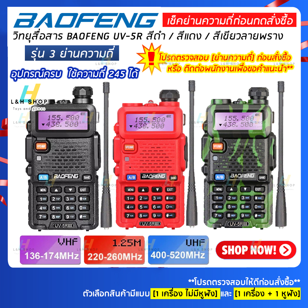 {{{ พร้อมส่ง }}} 【??ตรวจสอบตัวเลือกสินค้าก่อนสั่ง】วิทยุสื่อสาร BAOFENG รุ่น UV-5R III【3ย่าน】ใช้ย่าน245ได้ UHF/VHF Dual Band Radio Interphone DTMF FM Walkie-Talkie