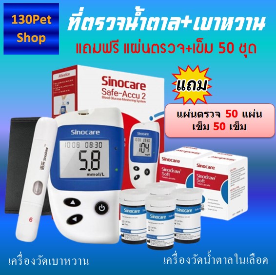 เครื่องวัดน้ำตาล เครื่องเจาะน้ำตาล แถมเข็มและแผ่นทดสอบ50ชุด เข็มเจาะน้ำตาล ราคา 1,149 บาท*ส่งฟรี