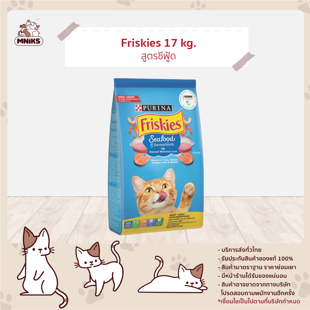 Friskies อาหารแมว Seafood Sensations ชนิดเม็ด สำหรับแมวโต สูตรทะเลรวมมิตร ขนาด 17 kg. (MNIKS) ราคา 1,675 บาท*ส่งฟรี