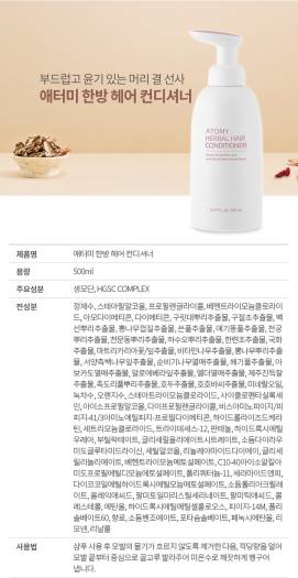 Dầu xả Thảo Dược Atomy Herbal Hair Conditioner