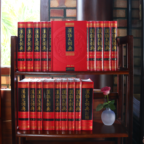 Hán Ngữ Đại Từ Điển (Bộ 23 Quyển)