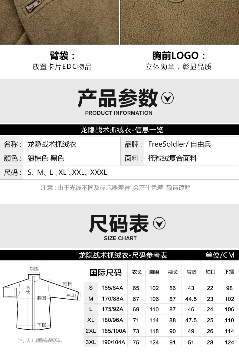 free soldier size chart